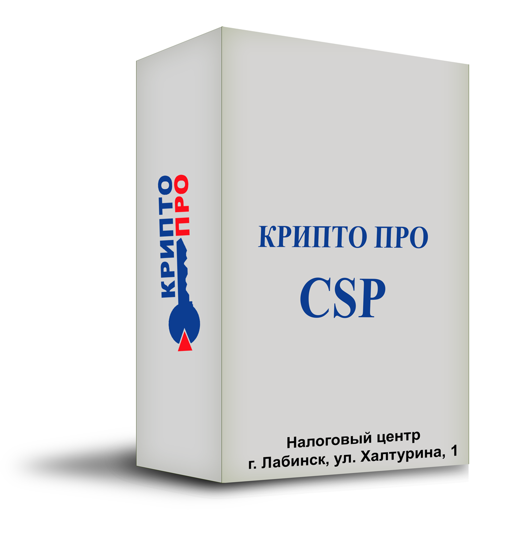 КриптоПро CSP 5.0 (годовая)
