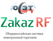 Электронно-цифровая подпись для электронно-торговой площадки ОСЭТ «Zakazrf.ru»